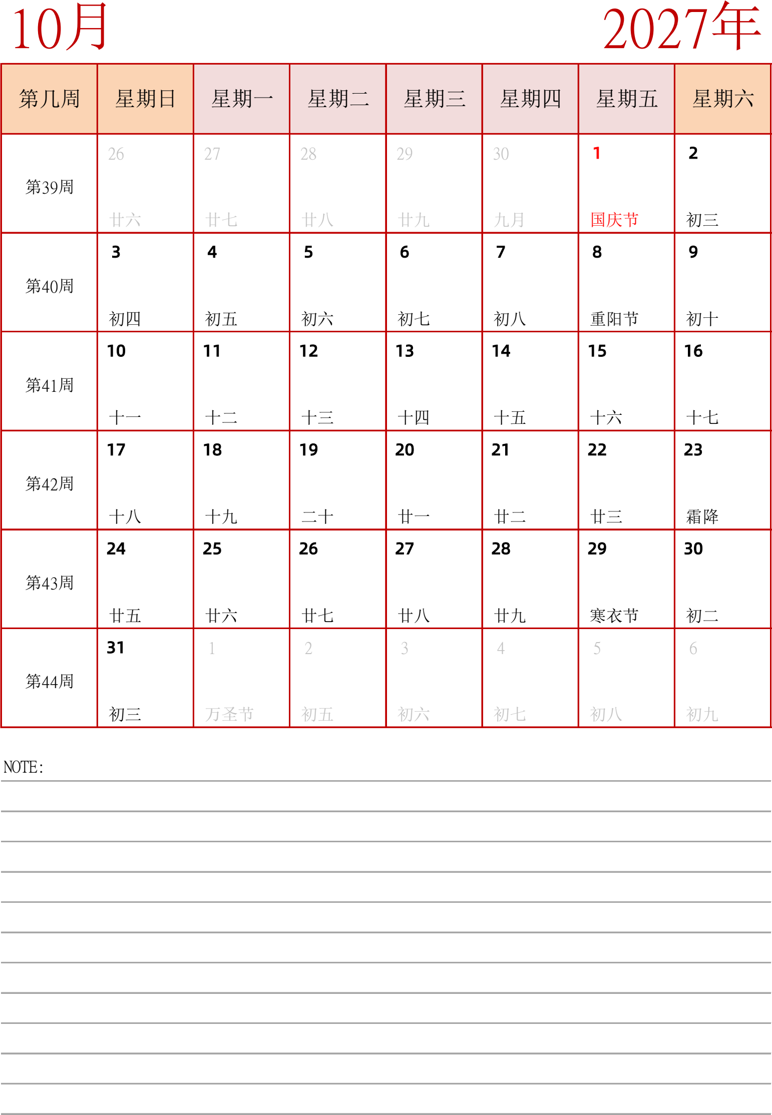 日历表2027年日历 中文版 纵向排版 周日开始 带周数 带节假日调休安排